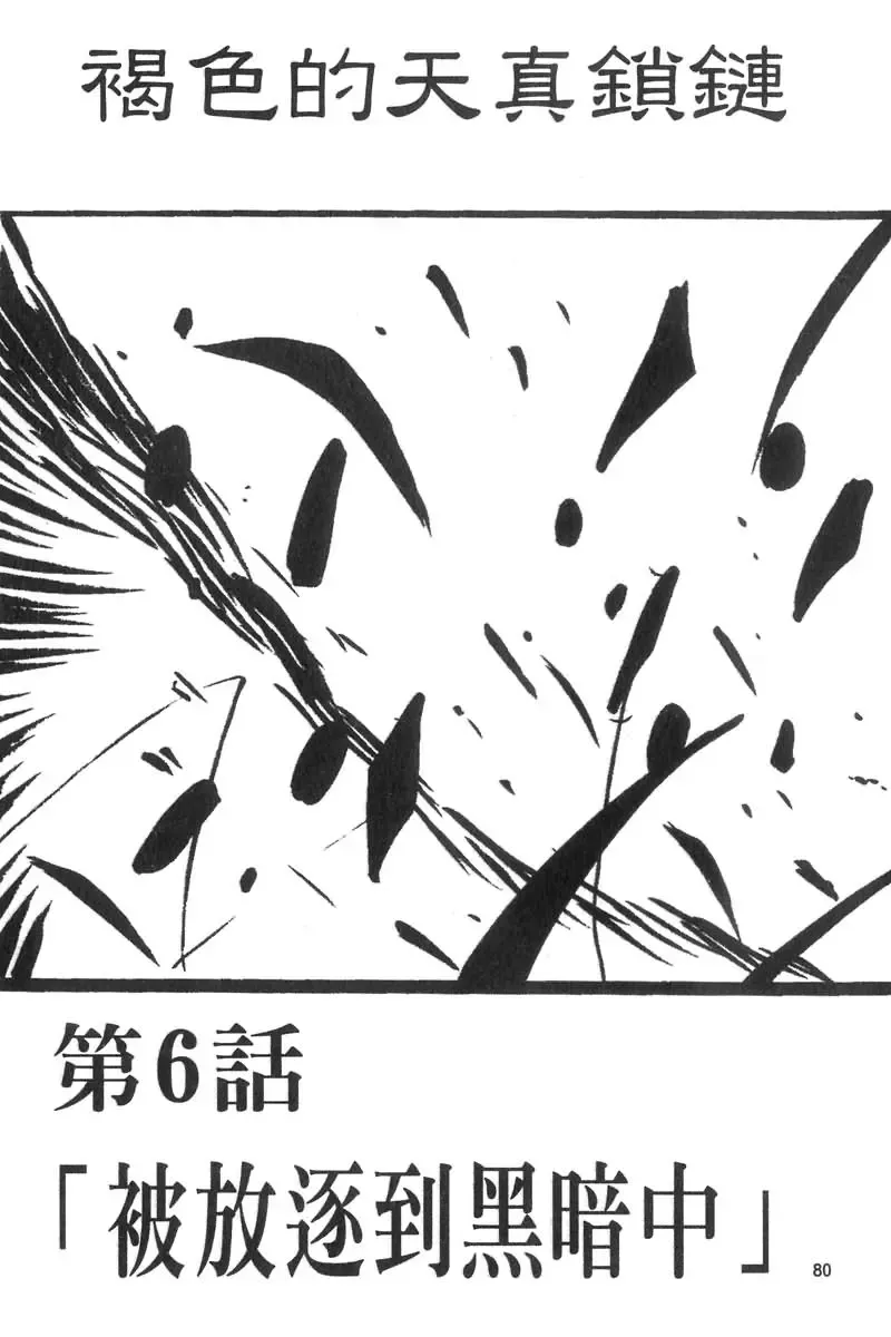 [Crimson] Kasshoku Soushuuhen Fhentai - Page 80