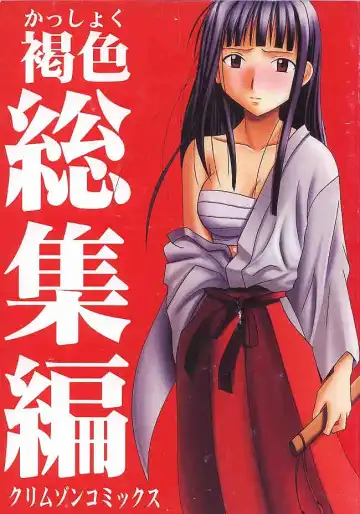 Read [Crimson] Kasshoku Soushuuhen - Fhentai