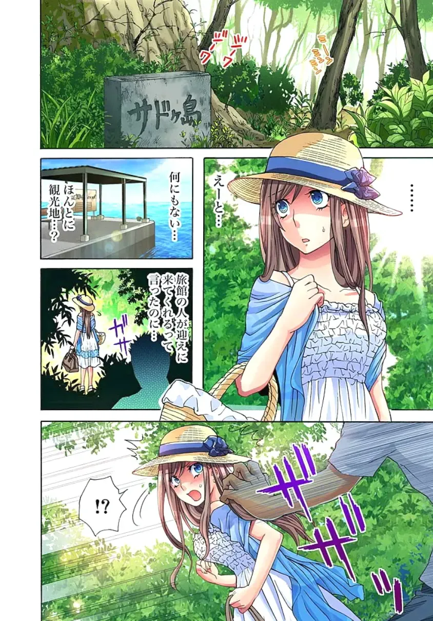 [Aikawa An] Sadogashima ~Choukyou Muhou Chitai 1 Fhentai - Page 10