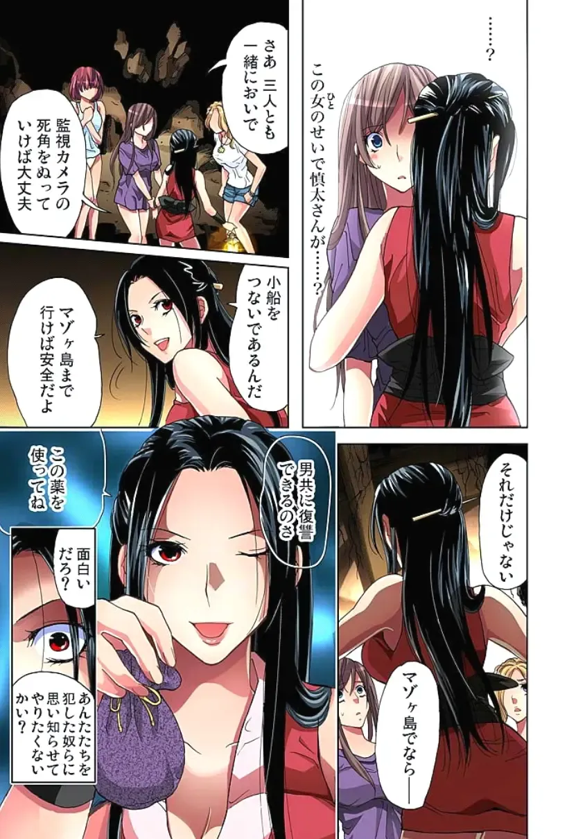 [Aikawa An] Sadogashima ~Choukyou Muhou Chitai 2 Fhentai - Page 23