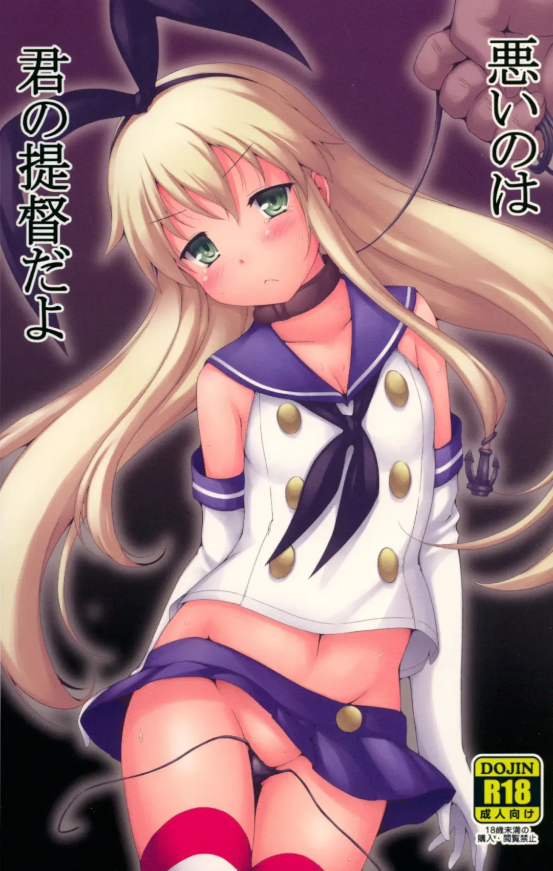 [Murata Denji] Warui no wa Kimi no Teitoku dayo Fhentai - Page 1