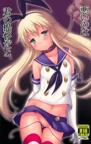 [Murata Denji] Warui no wa Kimi no Teitoku dayo - Fhentai