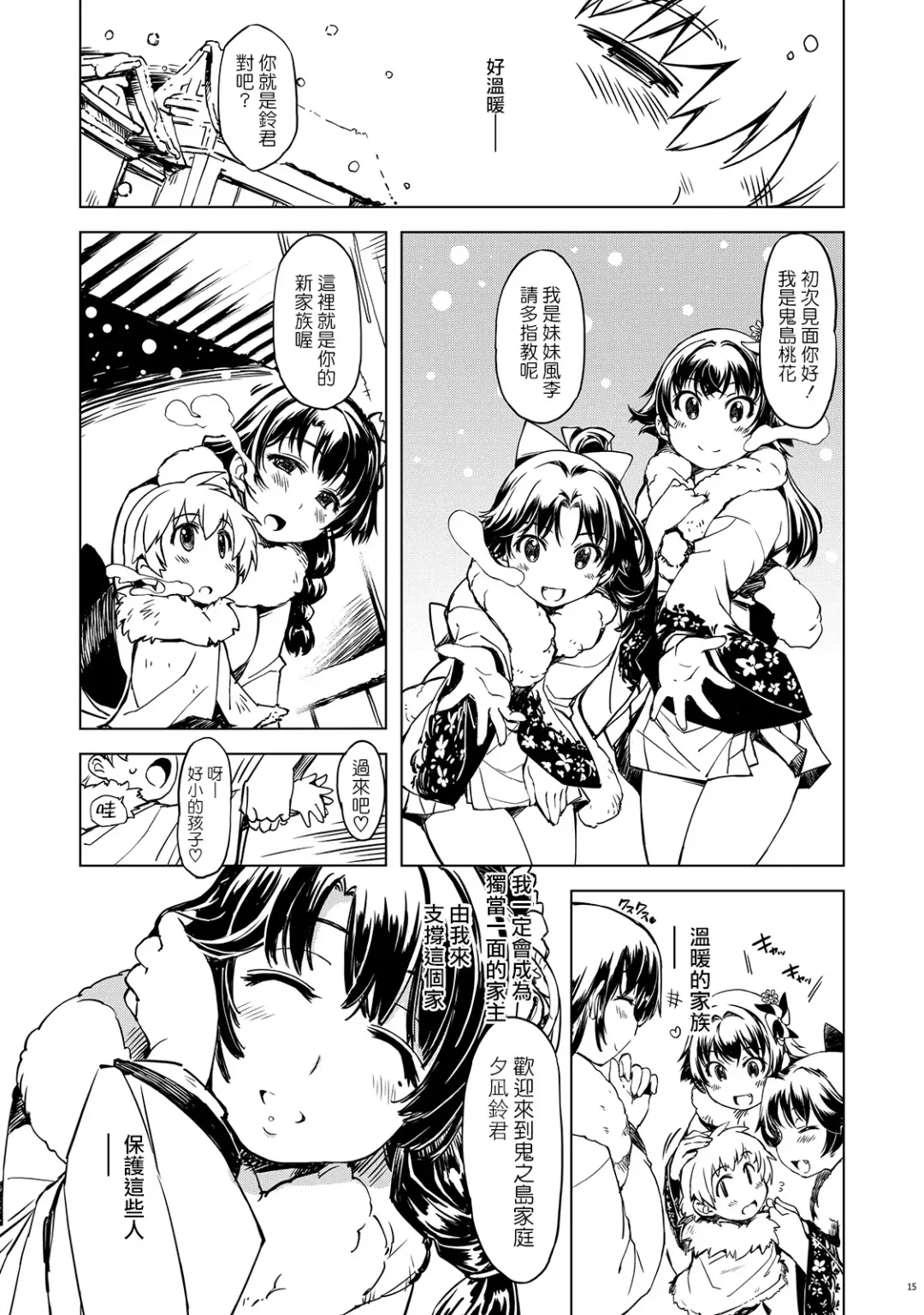 [Mil] Onigashima no Ansoku Fhentai - Page 15