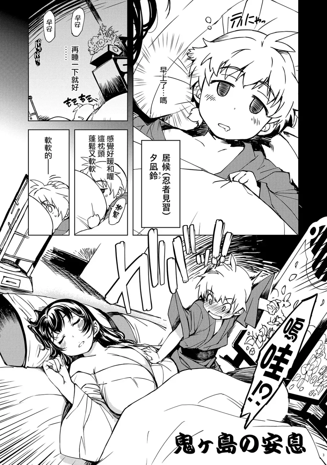 [Mil] Onigashima no Ansoku Fhentai - Page 3