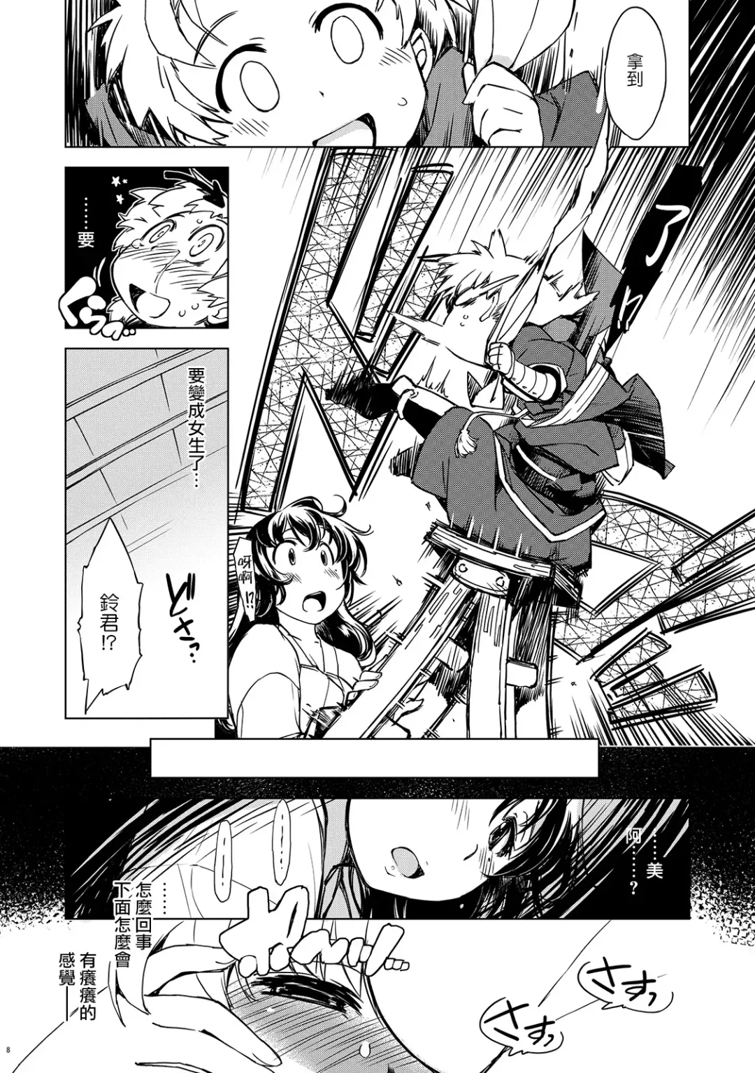 [Mil] Onigashima no Ansoku Fhentai - Page 8