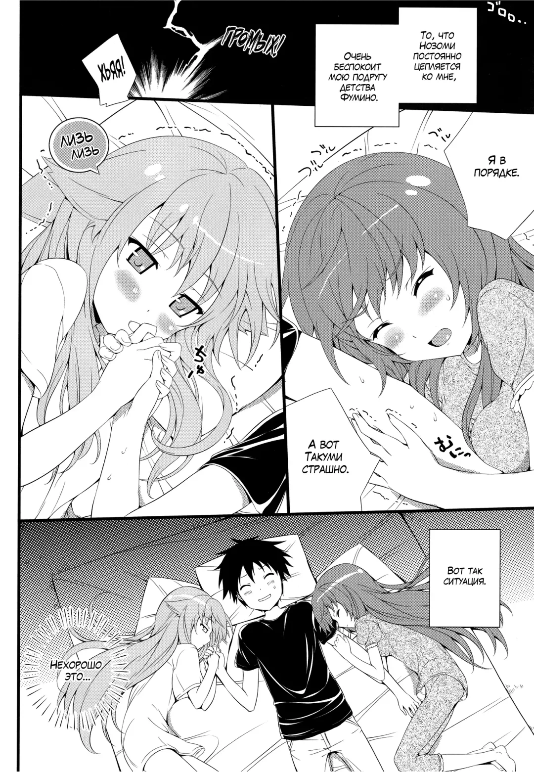 [Hisasi] AmaeNeko | Избалованные кошечки! Fhentai - Page 3