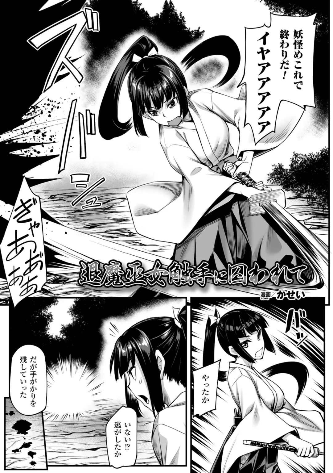 [Kasei - Nishida Megane - Reiha] 2D Comic Magazine Me ga Heart ni Natte Kairaku Ochi suru Heroine-tachi Vol. 1 Fhentai - Page 4