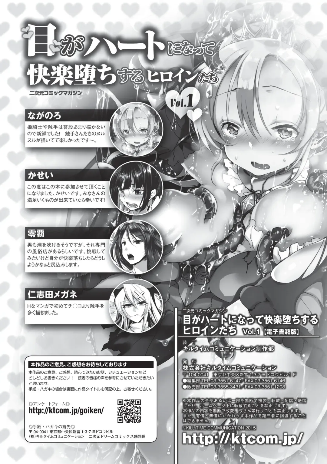 [Kasei - Nishida Megane - Reiha] 2D Comic Magazine Me ga Heart ni Natte Kairaku Ochi suru Heroine-tachi Vol. 1 Fhentai - Page 63