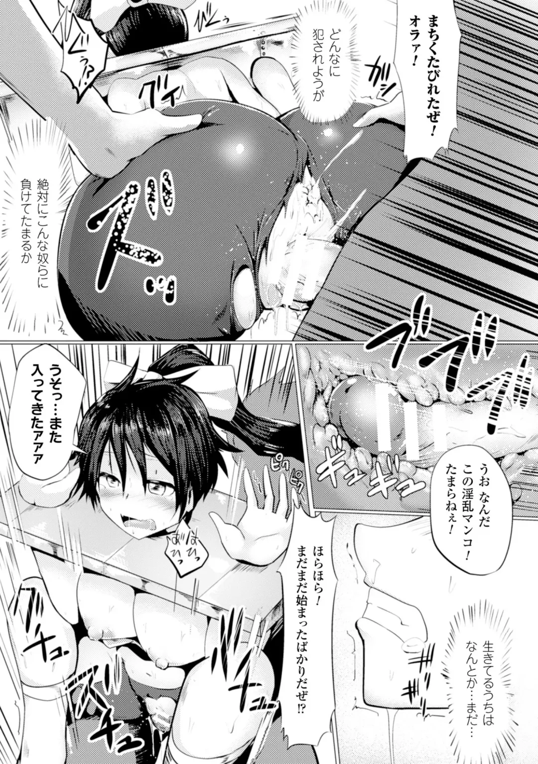 [Ma-yu - Mizuyan - Nachisuke] 2D Comic Magazine Guillotine Kousoku de Gouin Sex Shokei Vol. 2 Fhentai - Page 20
