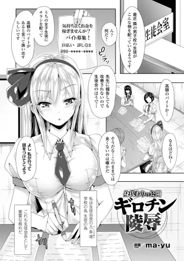 [Ma-yu - Mizuyan - Nachisuke] 2D Comic Magazine Guillotine Kousoku de Gouin Sex Shokei Vol. 2 Fhentai - Page 24