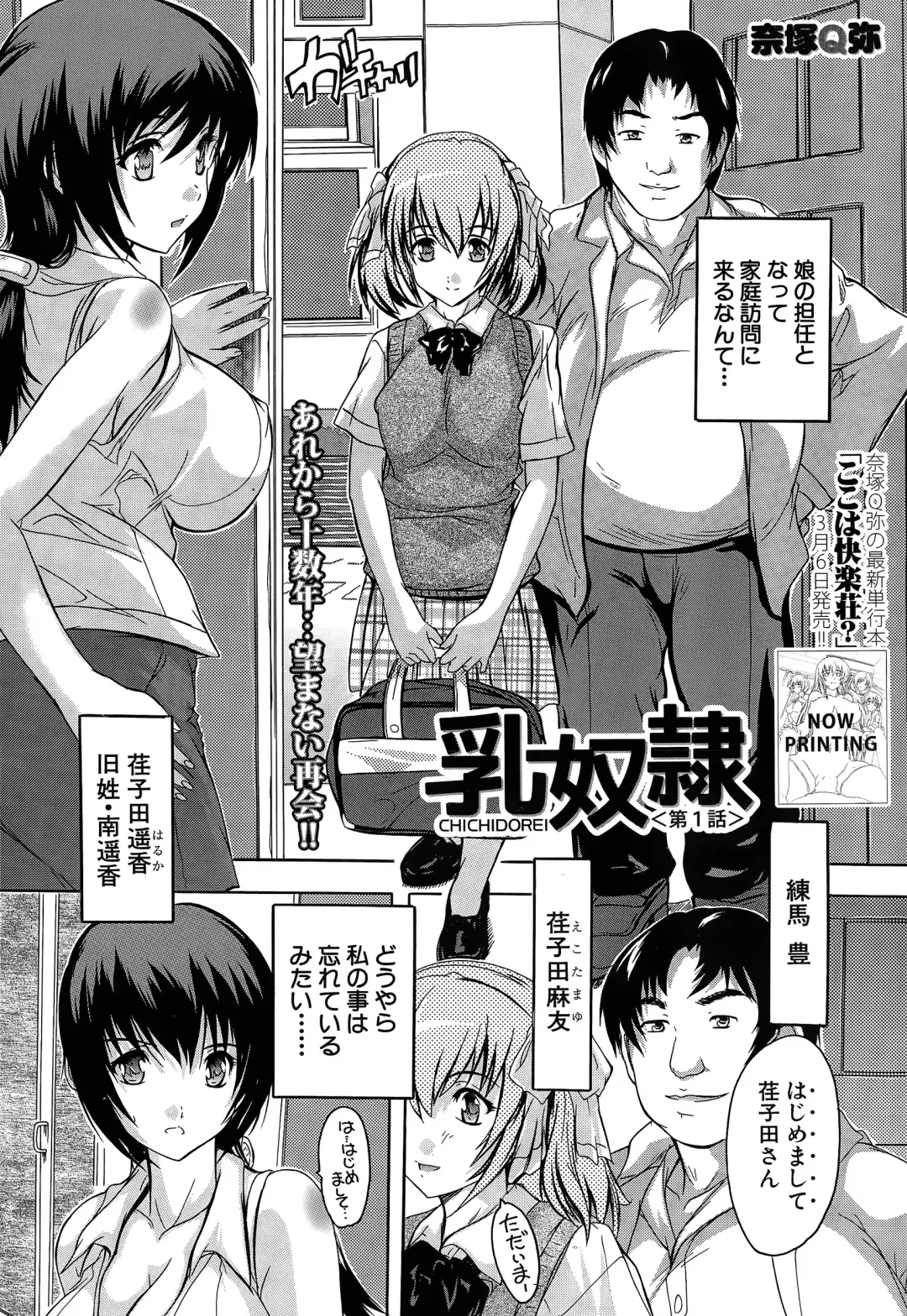 [Natsuka Q-ya] Chichidorei Ch. 1-4 Fhentai - Page 2