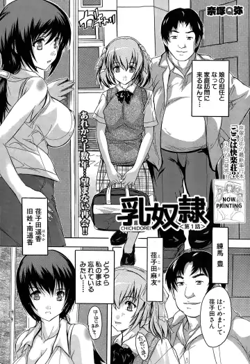 [Natsuka Q-ya] Chichidorei Ch. 1-4 Fhentai - Page 2