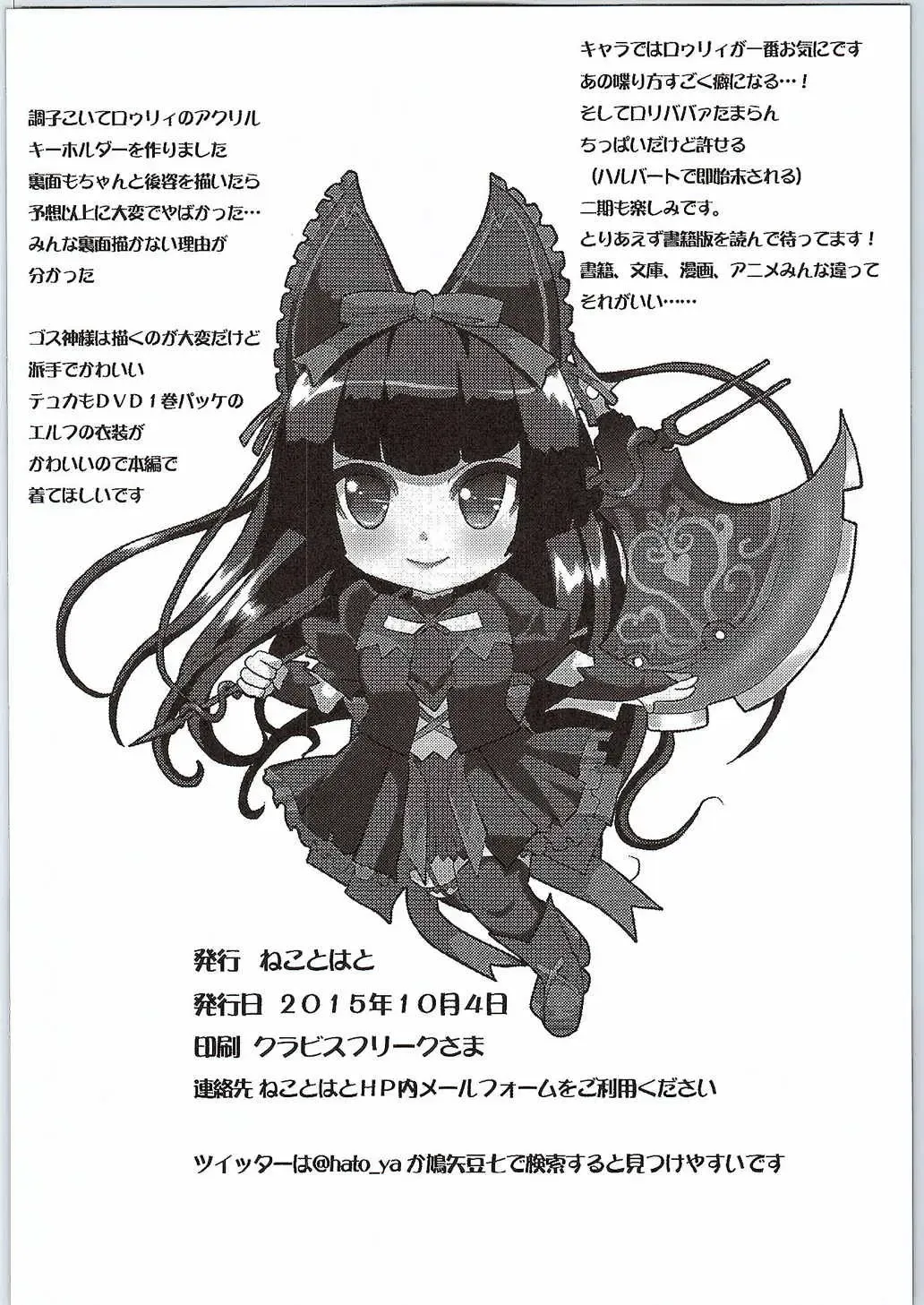 [Hatoya Mameshichi] GATE of Harem Fhentai - Page 25