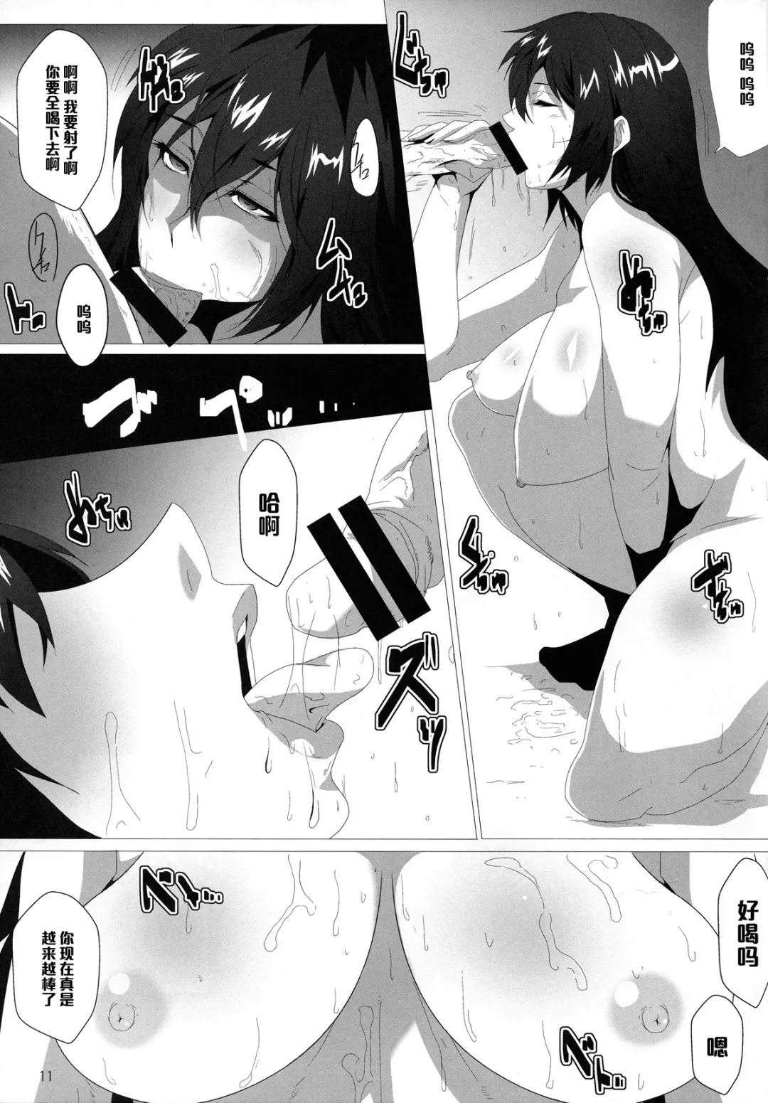 [Emine Kendama] Shittokan Nagato Fhentai - Page 11