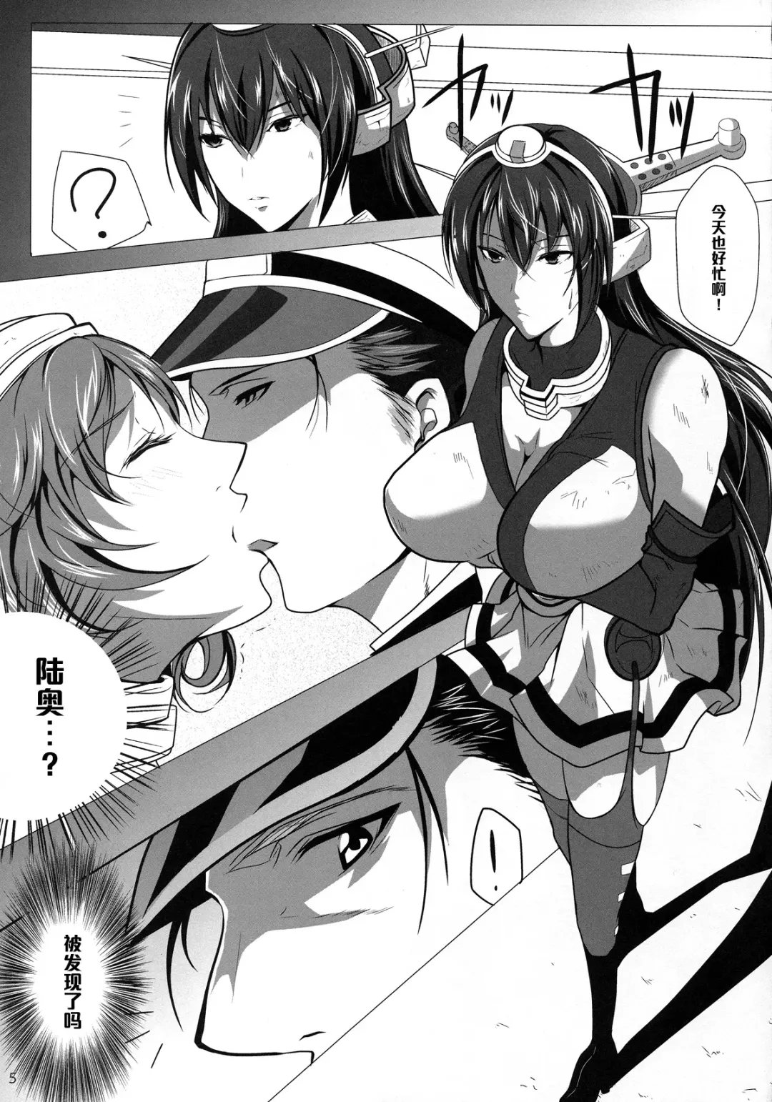 [Emine Kendama] Shittokan Nagato Fhentai - Page 5