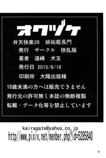 [Emine Kendama] Shittokan Nagato Fhentai - Page 26