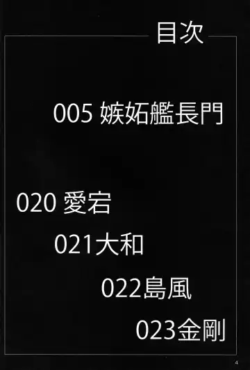 [Emine Kendama] Shittokan Nagato Fhentai - Page 4