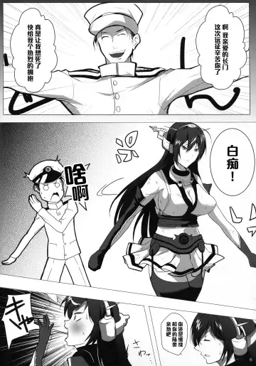 [Emine Kendama] Shittokan Nagato Fhentai - Page 6