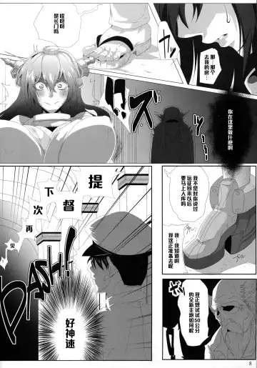 [Emine Kendama] Shittokan Nagato Fhentai - Page 8
