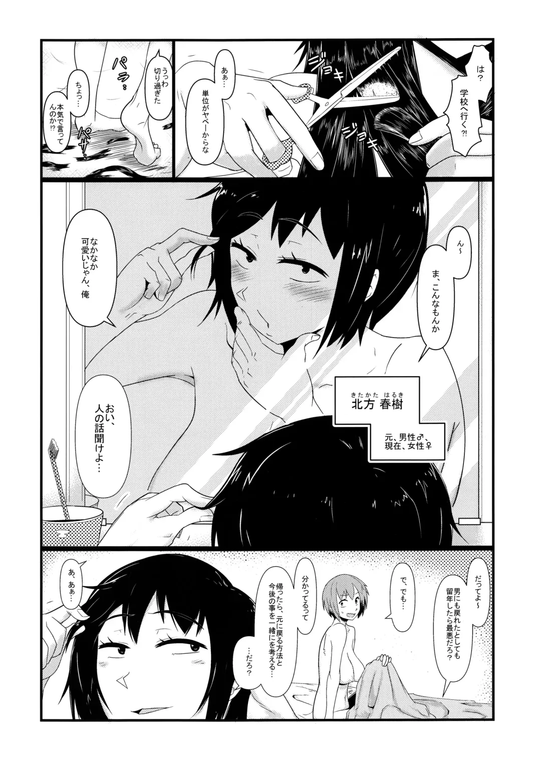 [Akatsuki Katsuie] Nyotaika Pandemic 2 Fhentai - Page 3