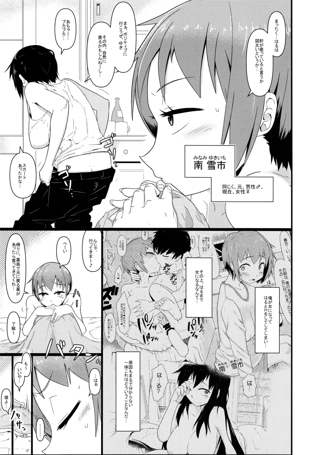 [Akatsuki Katsuie] Nyotaika Pandemic 2 Fhentai - Page 4