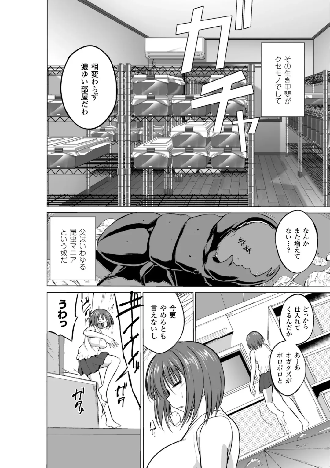 [Chiba Tetsutarou] Mushi Yuugi Ch. 1 Fhentai - Page 4