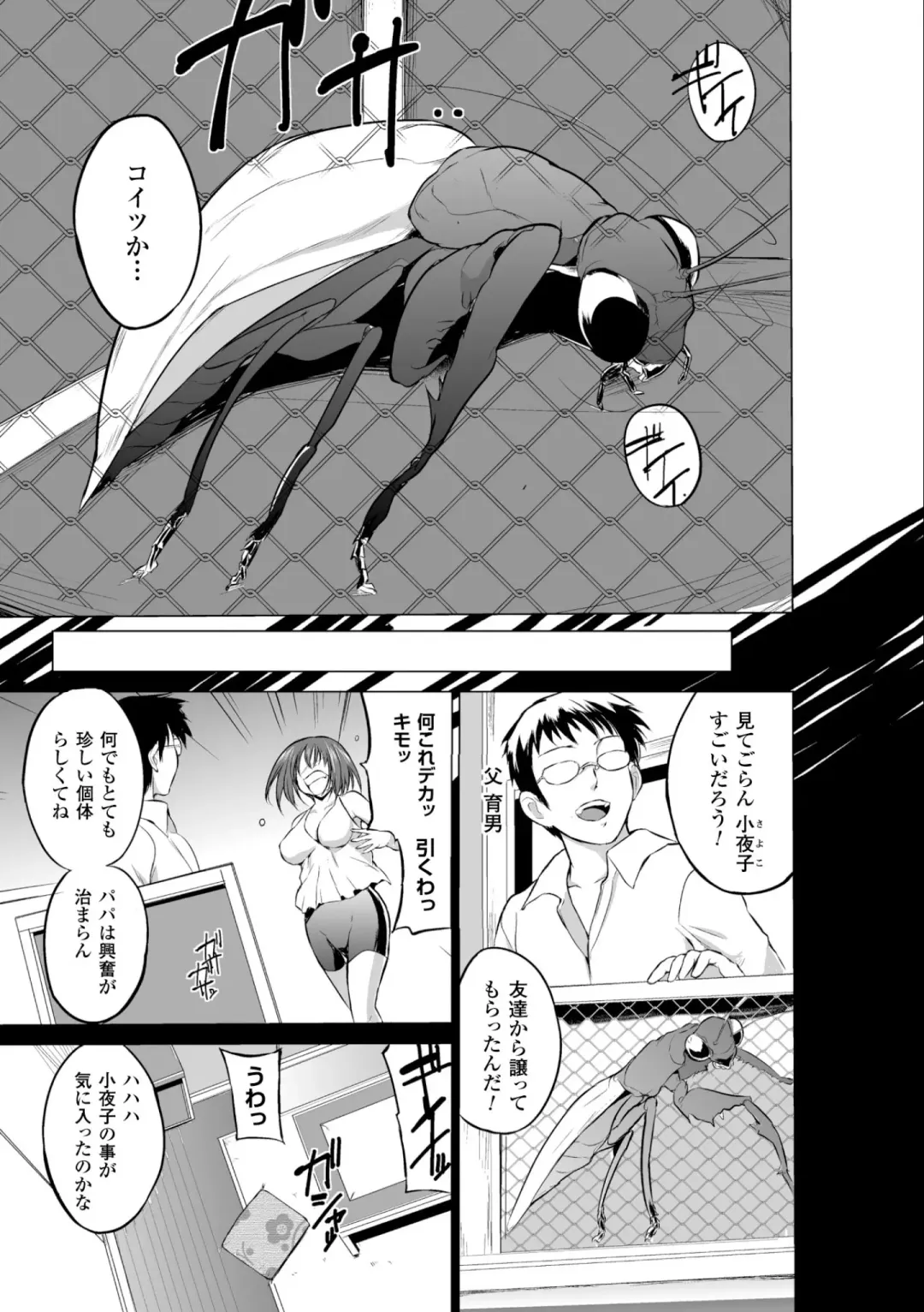 [Chiba Tetsutarou] Mushi Yuugi Ch. 1 Fhentai - Page 5