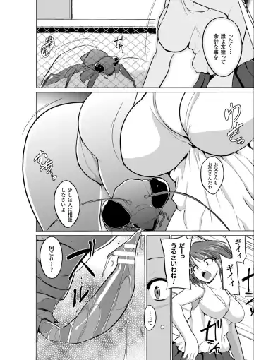 [Chiba Tetsutarou] Mushi Yuugi Ch. 1 Fhentai - Page 6