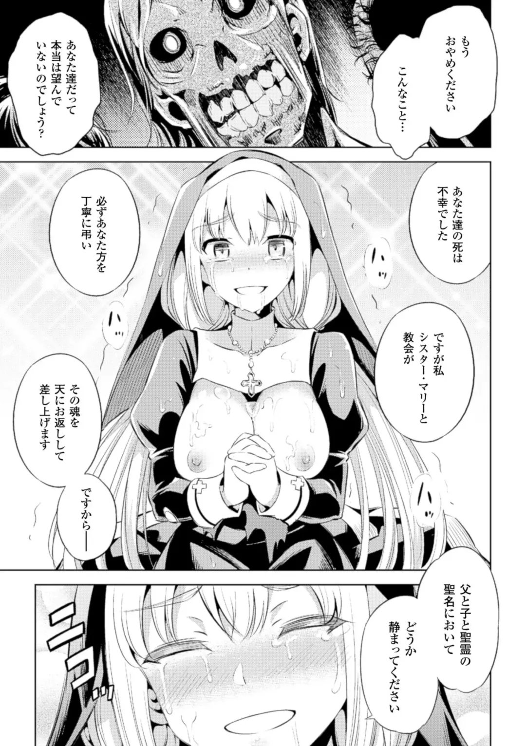 2D Comic Magazine Muragaru Zombie ni Okasareru Heroine-tachi Vol. 1 Fhentai - Page 13