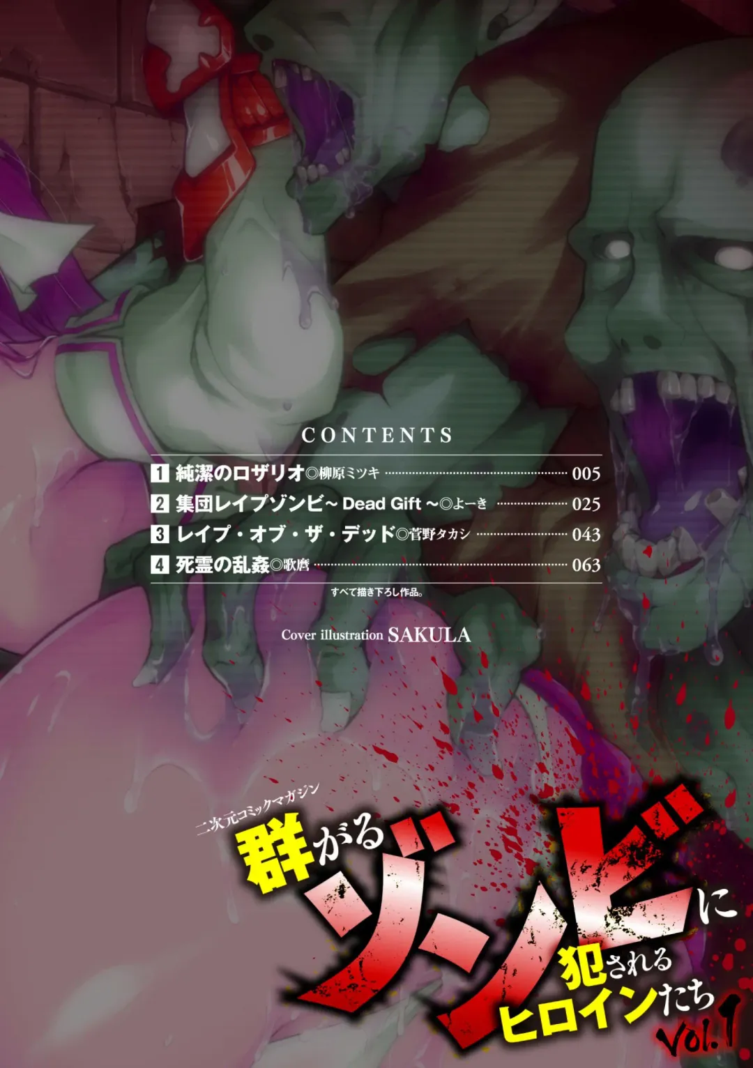 2D Comic Magazine Muragaru Zombie ni Okasareru Heroine-tachi Vol. 1 Fhentai - Page 2