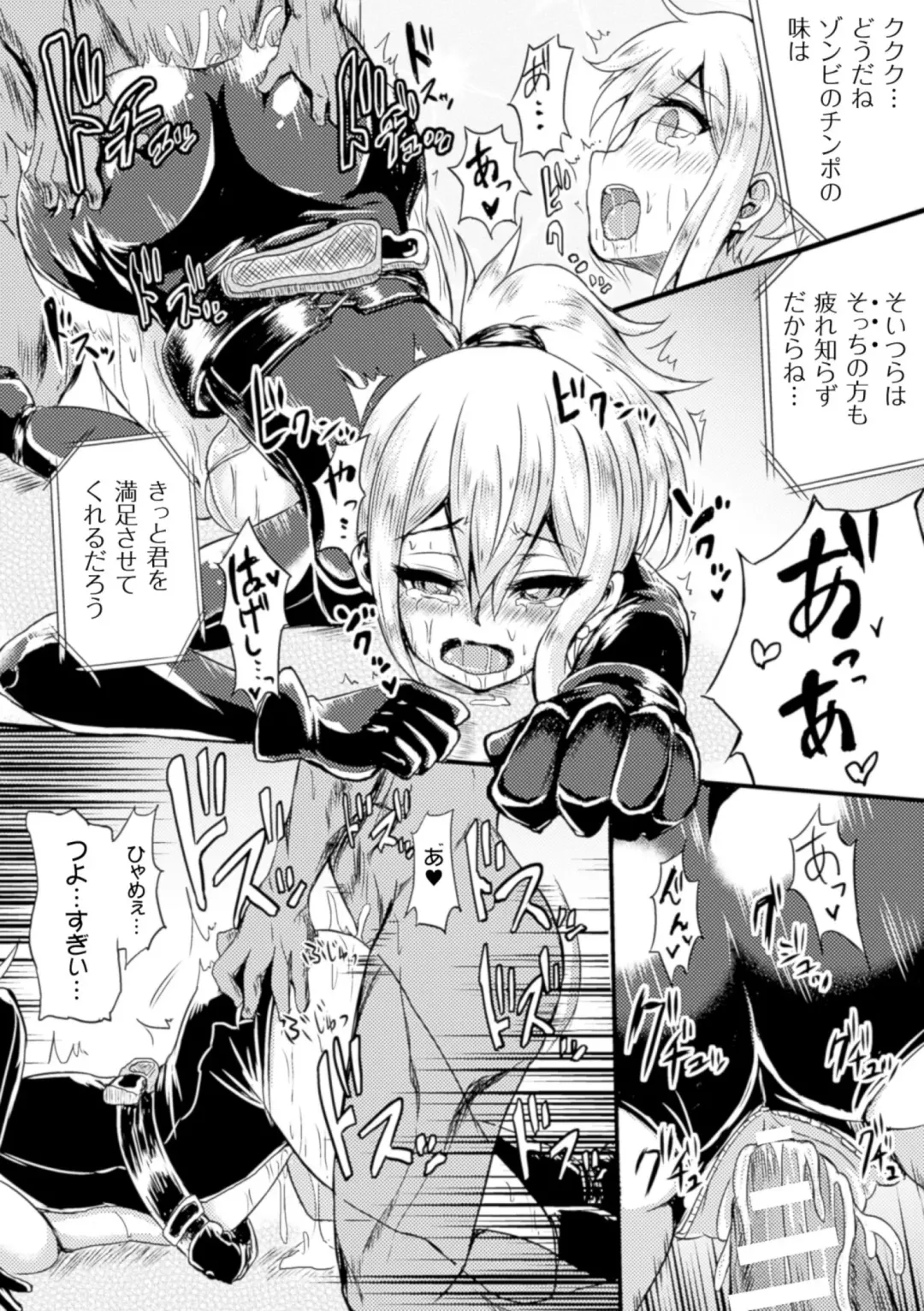 2D Comic Magazine Muragaru Zombie ni Okasareru Heroine-tachi Vol. 1 Fhentai - Page 30