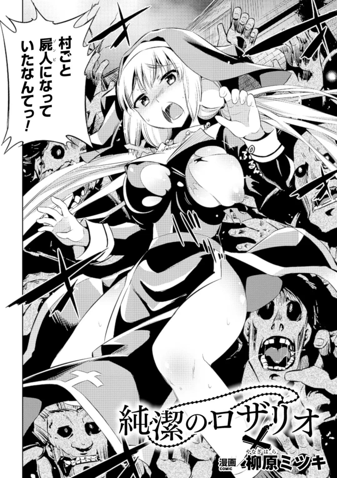 2D Comic Magazine Muragaru Zombie ni Okasareru Heroine-tachi Vol. 1 Fhentai - Page 4