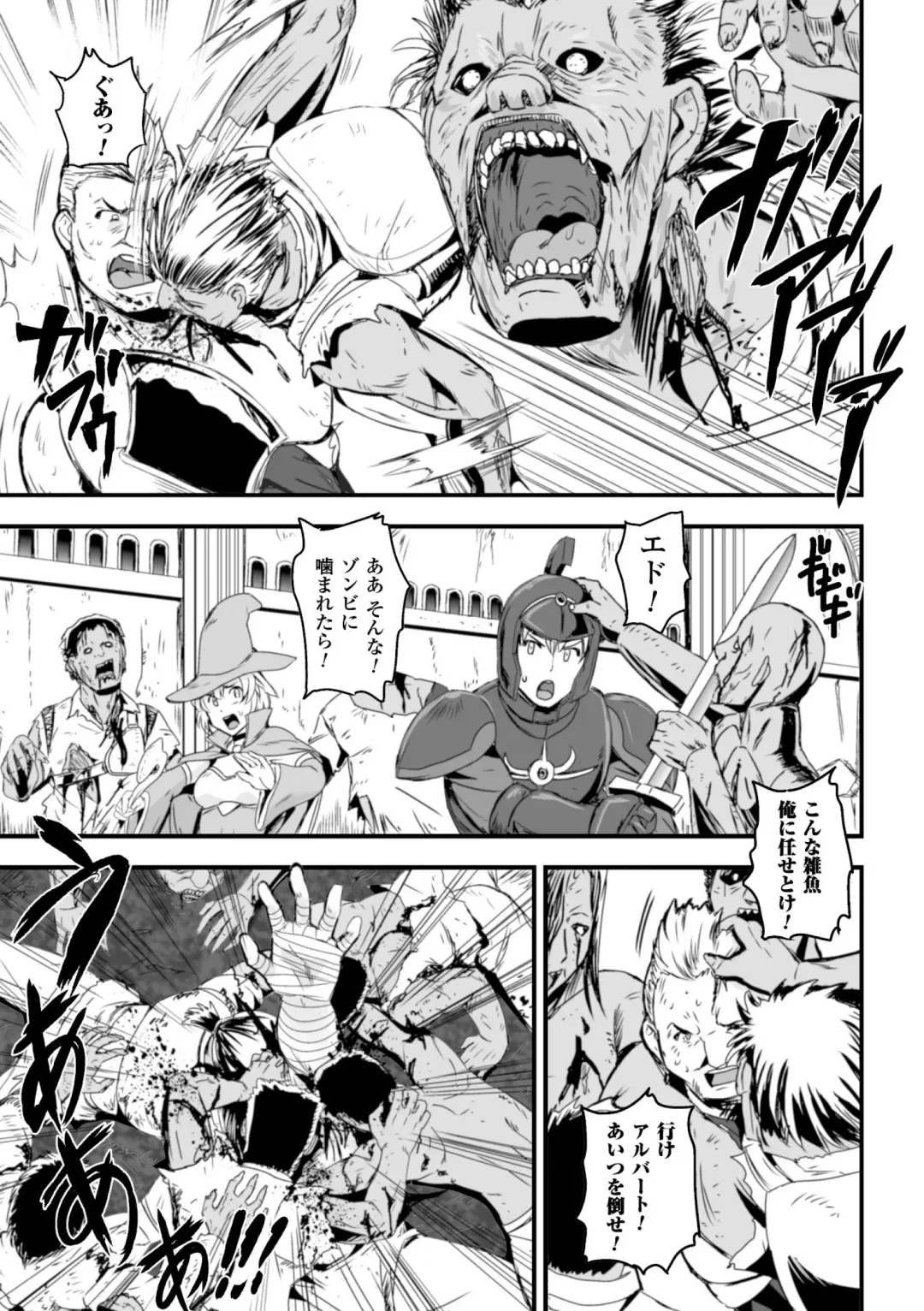 2D Comic Magazine Muragaru Zombie ni Okasareru Heroine-tachi Vol. 1 Fhentai - Page 41