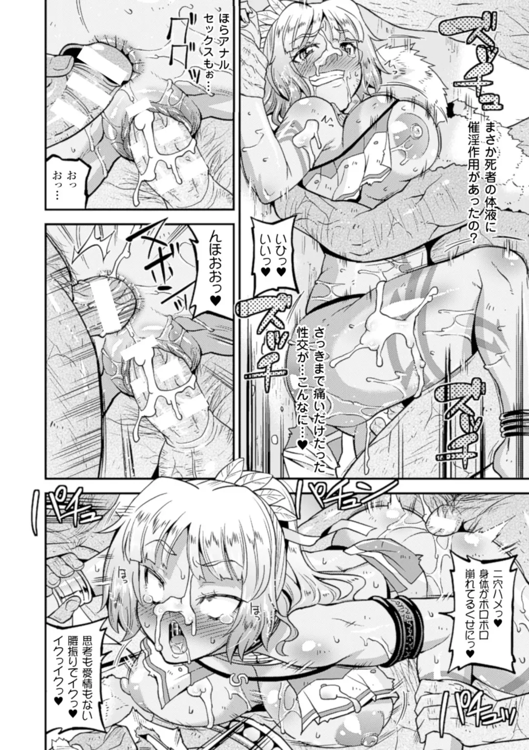2D Comic Magazine Muragaru Zombie ni Okasareru Heroine-tachi Vol. 1 Fhentai - Page 76
