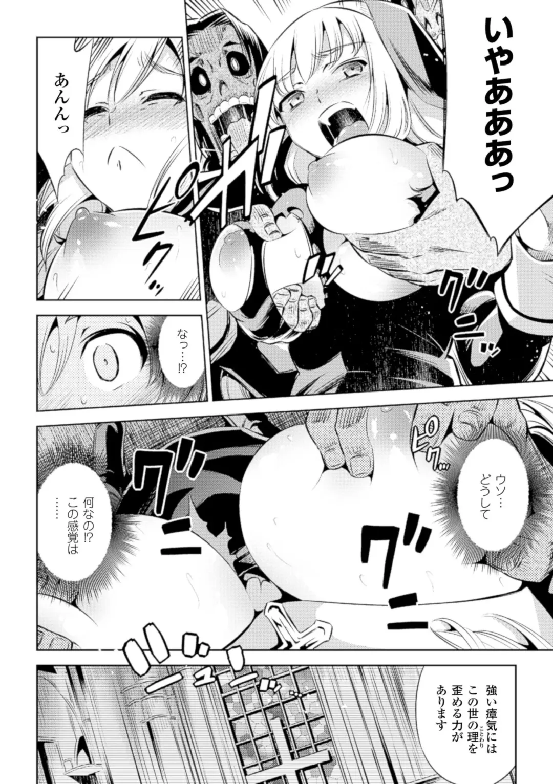 2D Comic Magazine Muragaru Zombie ni Okasareru Heroine-tachi Vol. 1 Fhentai - Page 8