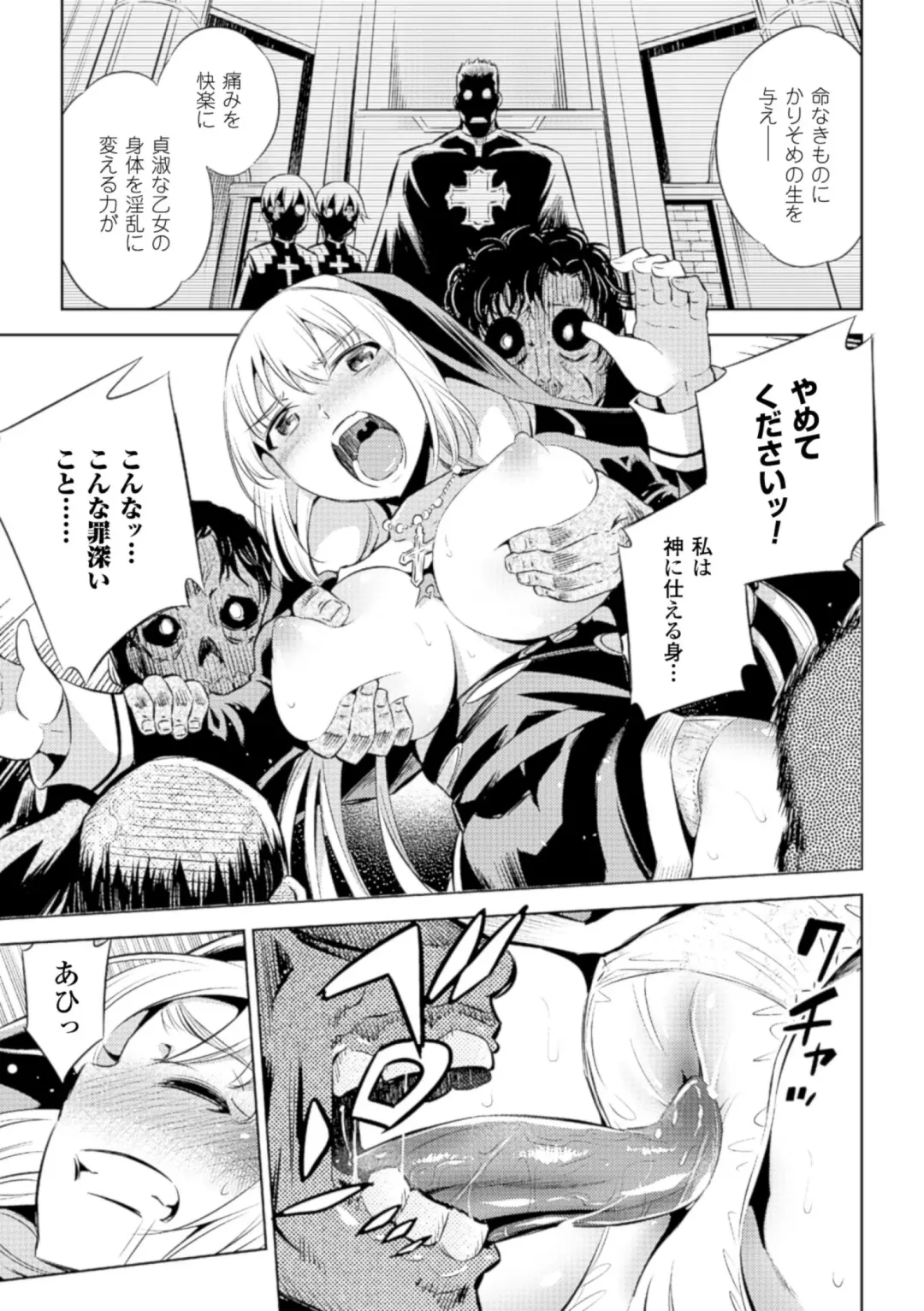 2D Comic Magazine Muragaru Zombie ni Okasareru Heroine-tachi Vol. 1 Fhentai - Page 9