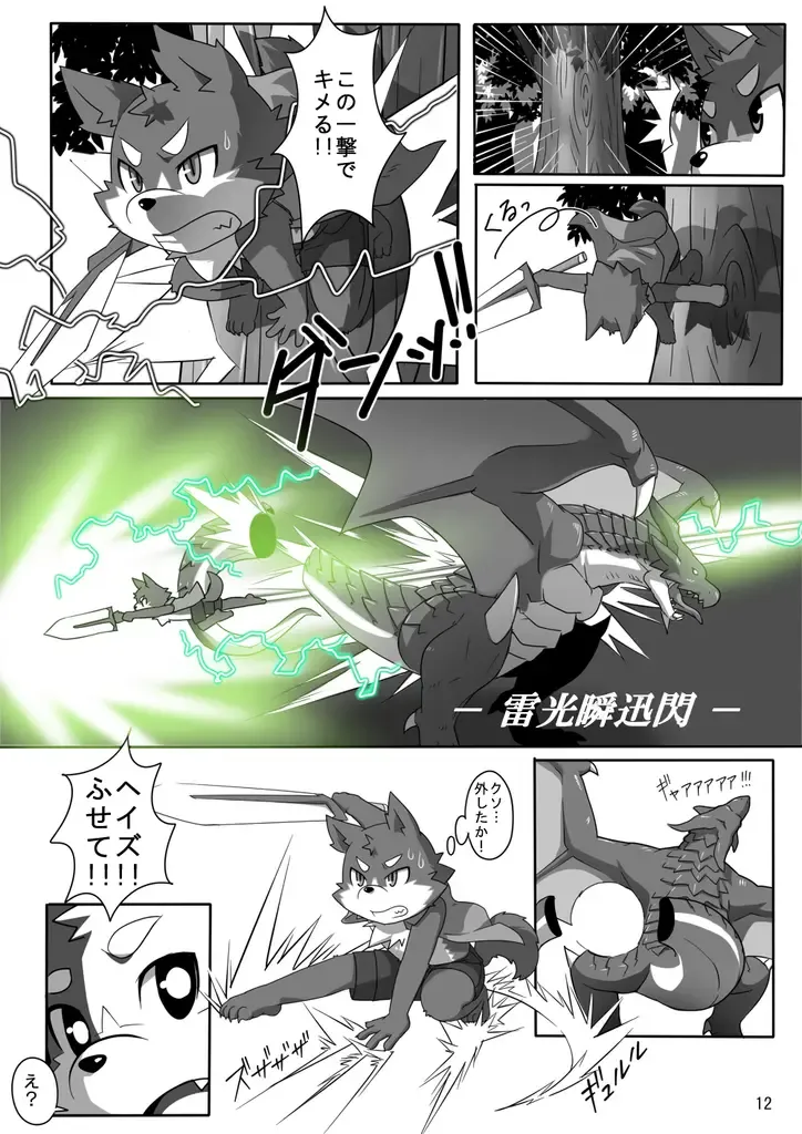 [Masaki] Haze to Rune Fhentai - Page 13