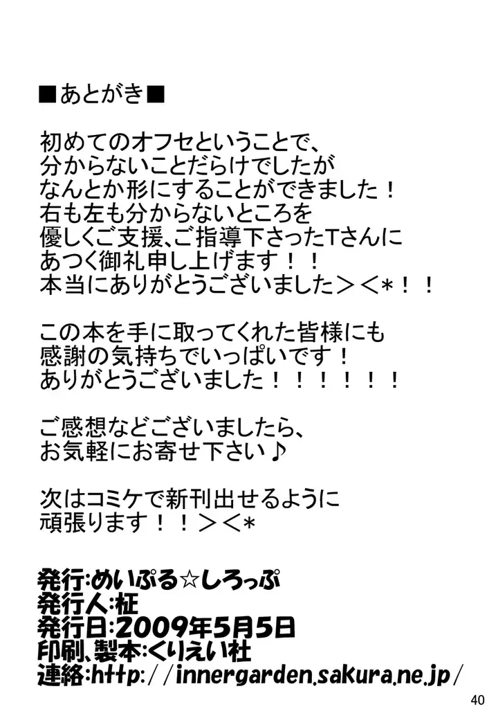 [Masaki] Haze to Rune Fhentai - Page 39