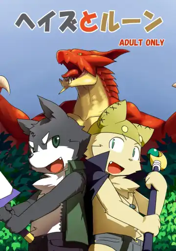 Read [Masaki] Haze to Rune - Fhentai