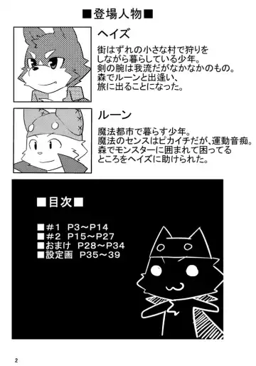 [Masaki] Haze to Rune Fhentai - Page 3