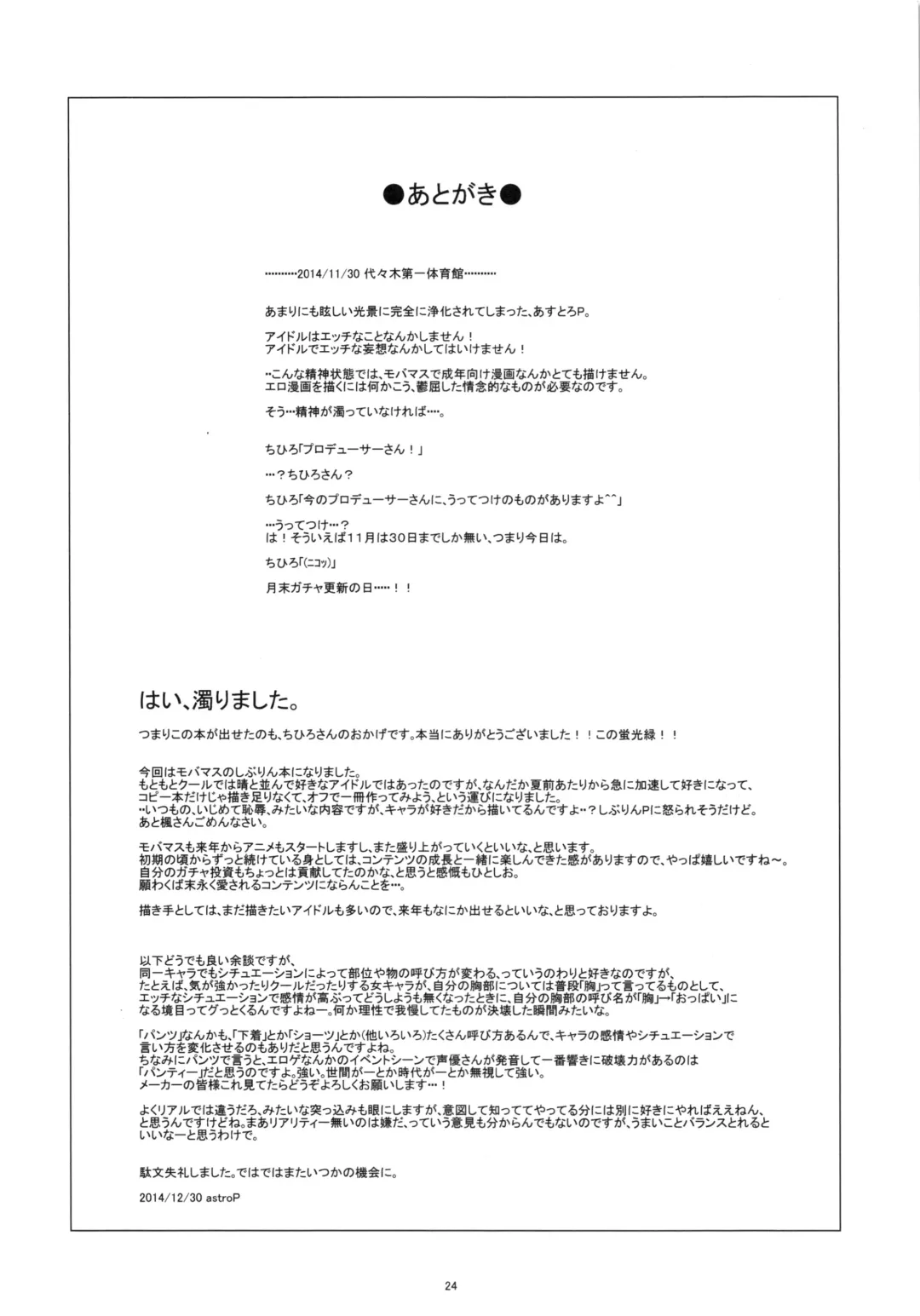 [Astroguy2] Shibu Radi Fhentai - Page 23