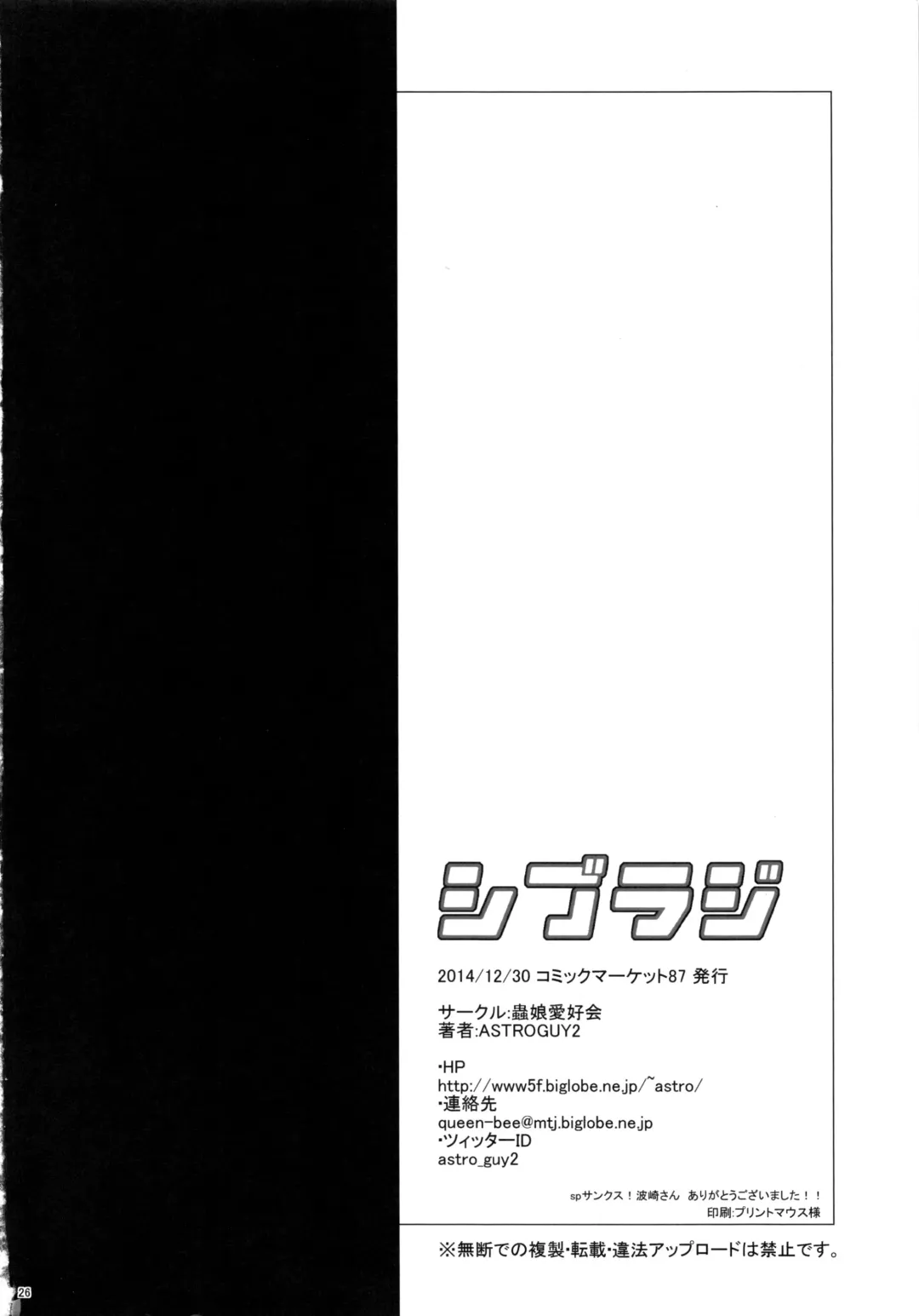 [Astroguy2] Shibu Radi Fhentai - Page 25