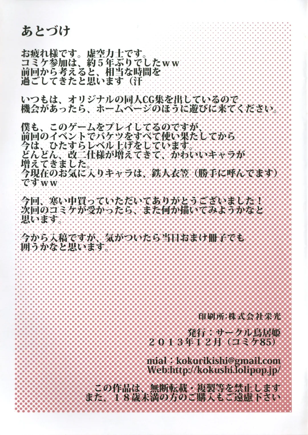 [Kokuu Rikishi] Lalala! Kantai Enter Dock Fhentai - Page 15