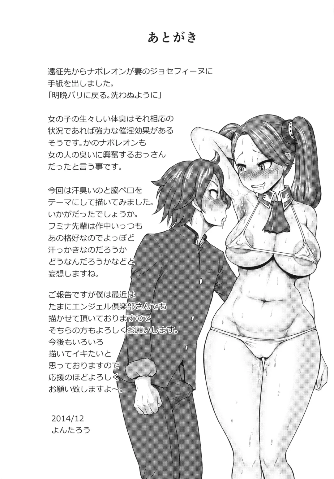 [Yontarou] Fumina Senpai to Hentai Gunpla Shishou Fhentai - Page 24