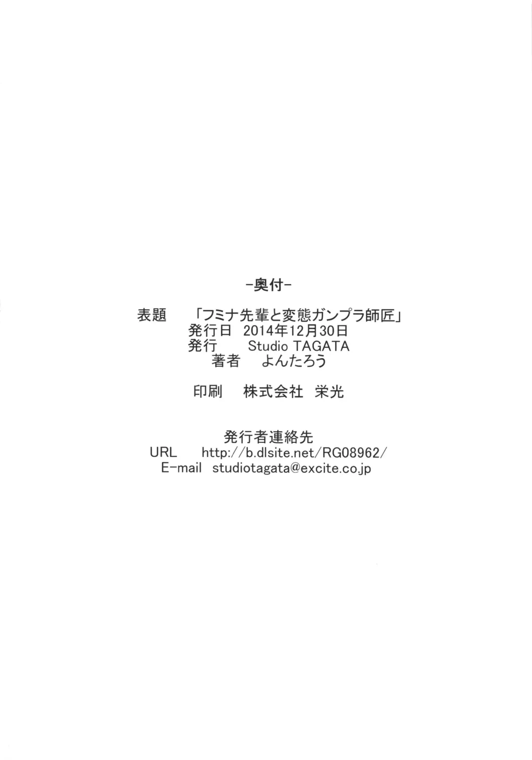 [Yontarou] Fumina Senpai to Hentai Gunpla Shishou Fhentai - Page 25