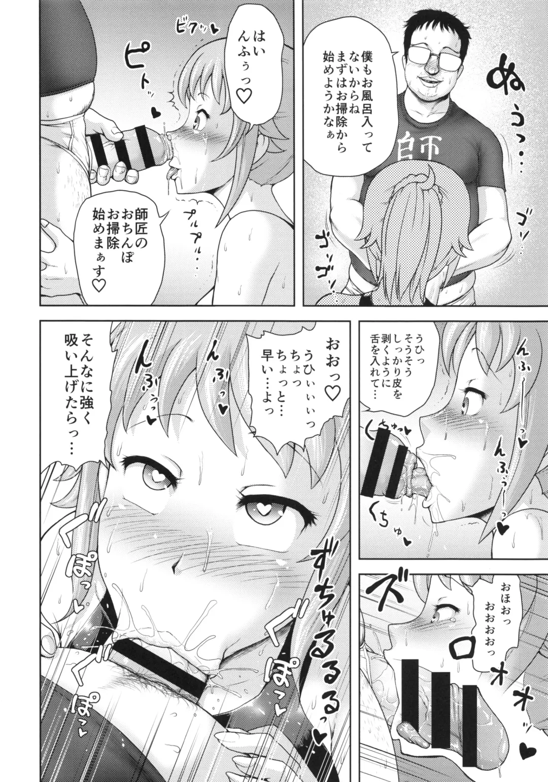 [Yontarou] Fumina Senpai to Hentai Gunpla Shishou Fhentai - Page 7