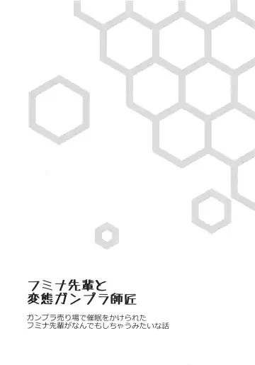 [Yontarou] Fumina Senpai to Hentai Gunpla Shishou Fhentai - Page 3