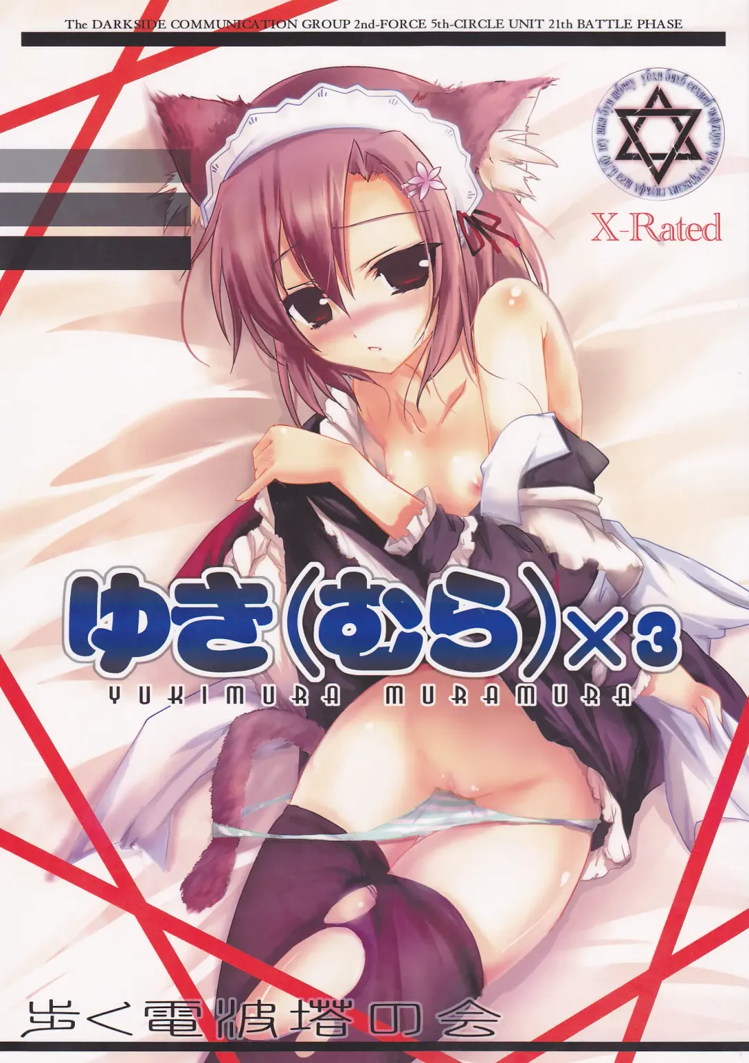 [Tokitsu Mika] Yukimura Muramura Fhentai - Page 1