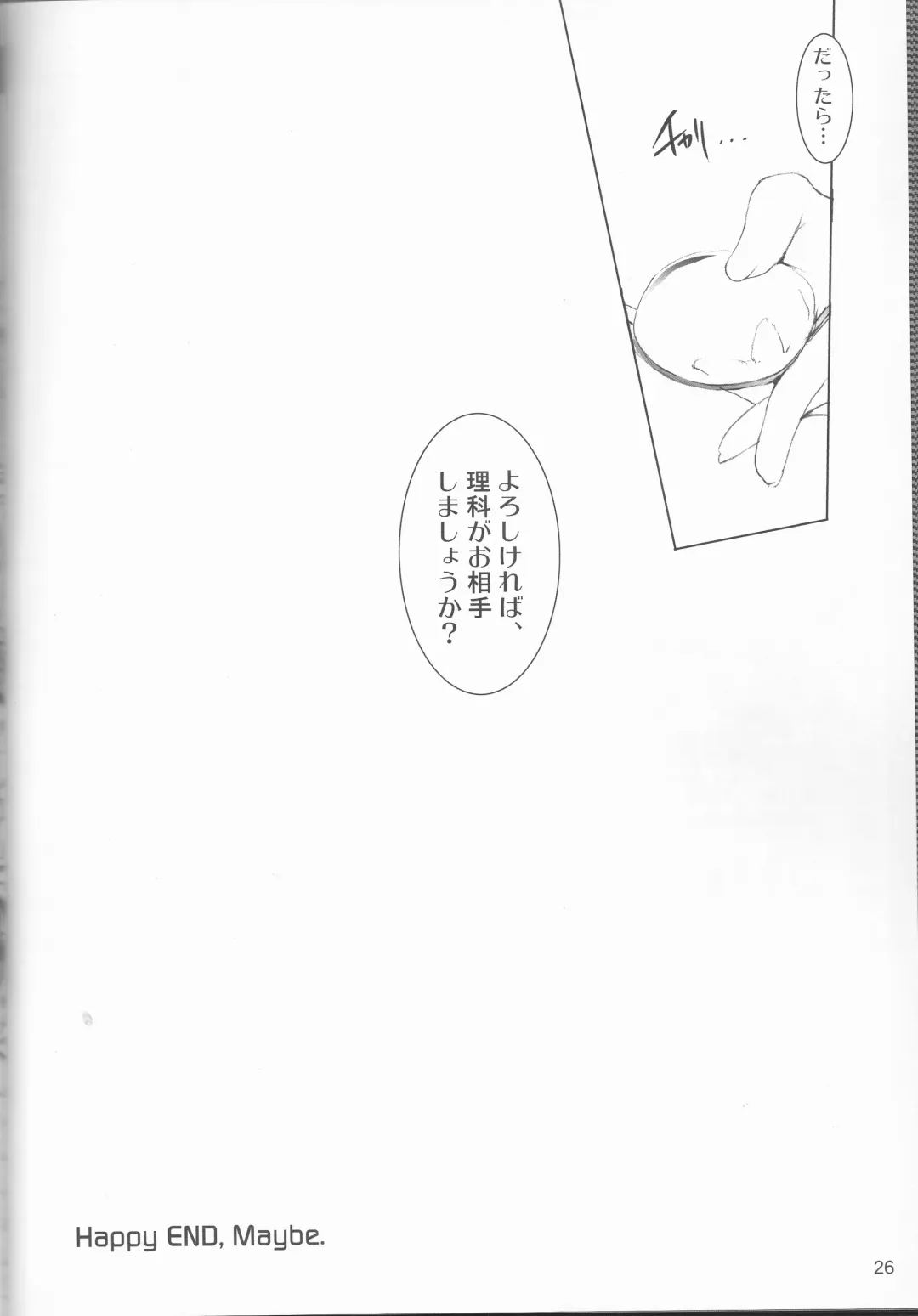 [Tokitsu Mika] Yukimura Muramura Fhentai - Page 26