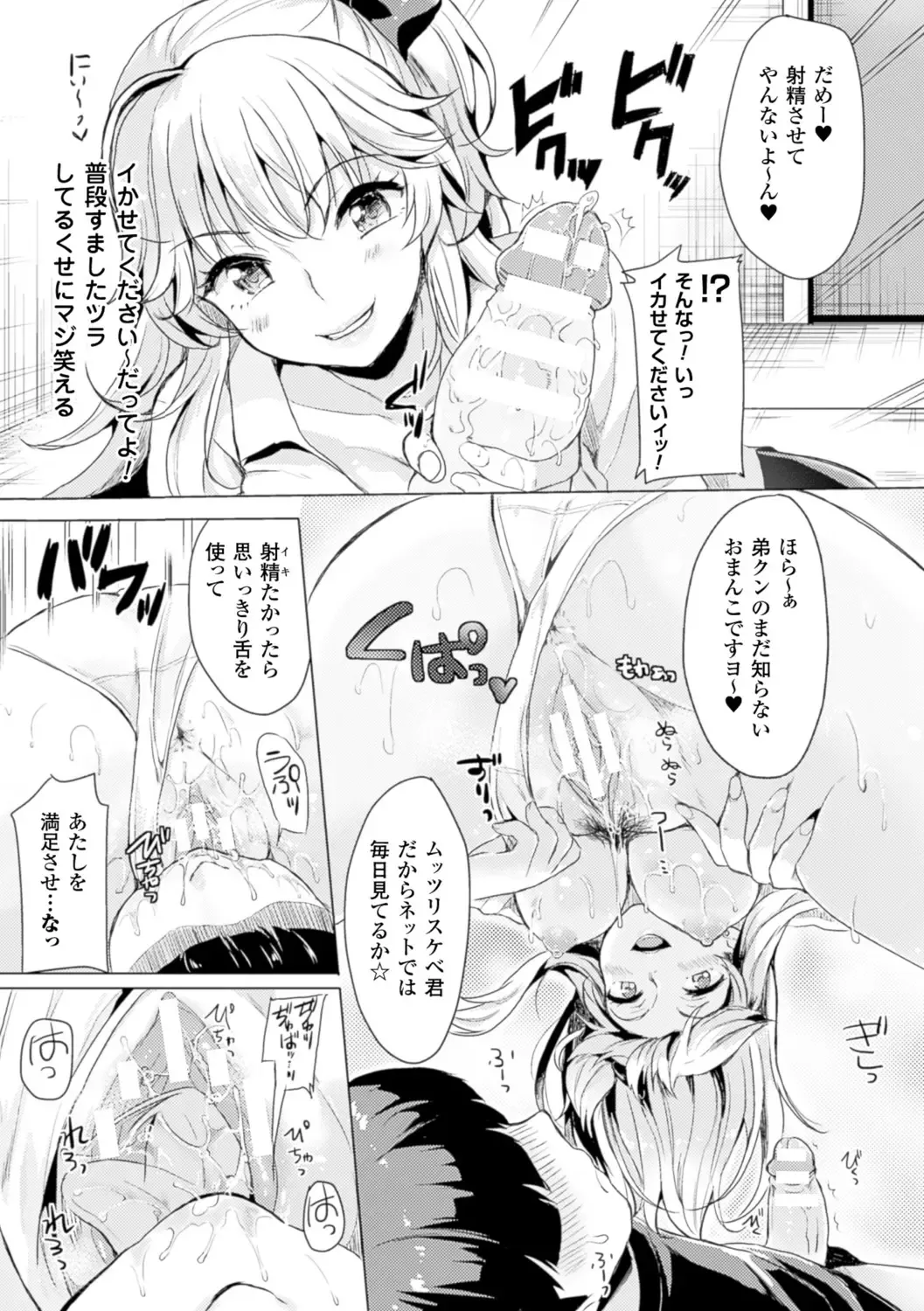 [Maumen - Miyoshi - Sumisuzu] Bessatsu Comic Unreal TSF M ~Seitenkan Bishoujo ni Semerare Zecchou~ Vol. 2 Fhentai - Page 13